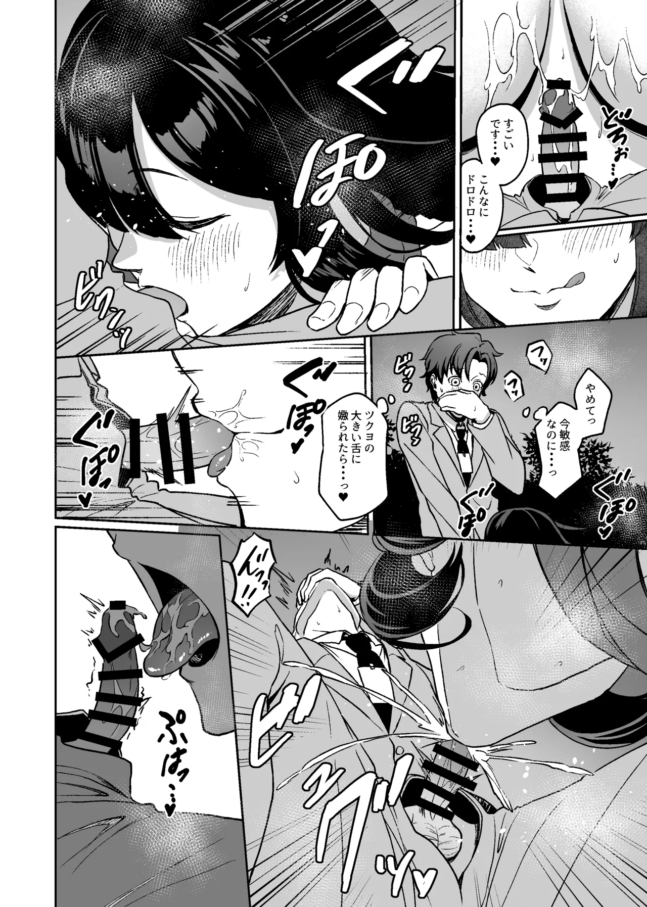 ツクヨ流忍法身長差房中術 - page7