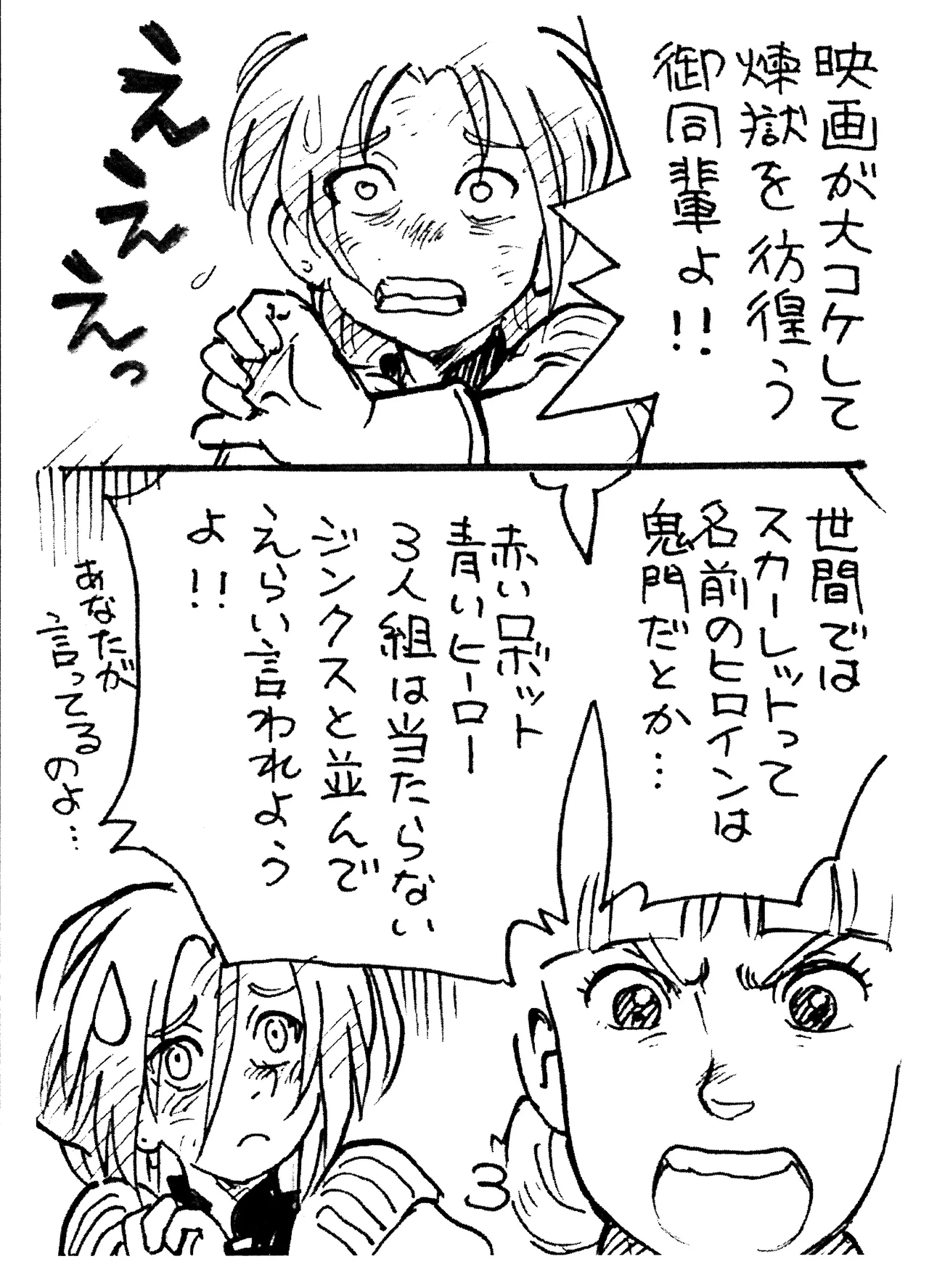 果てしなき逆襲 - page3