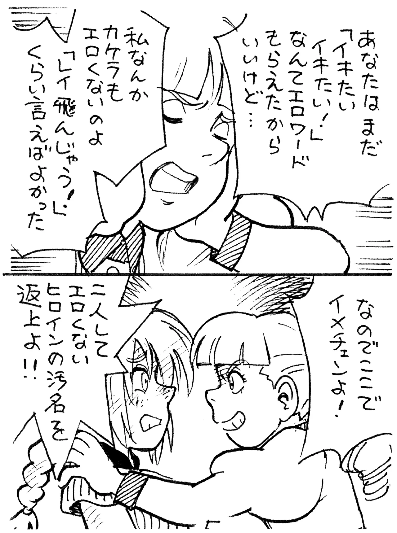 果てしなき逆襲 - page5
