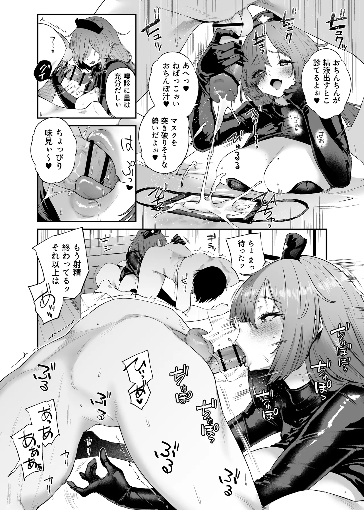 せ・い・み・つ・嗅診 - page12