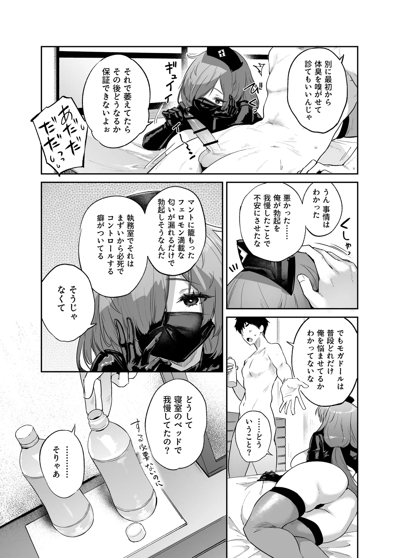 せ・い・み・つ・嗅診 - page23