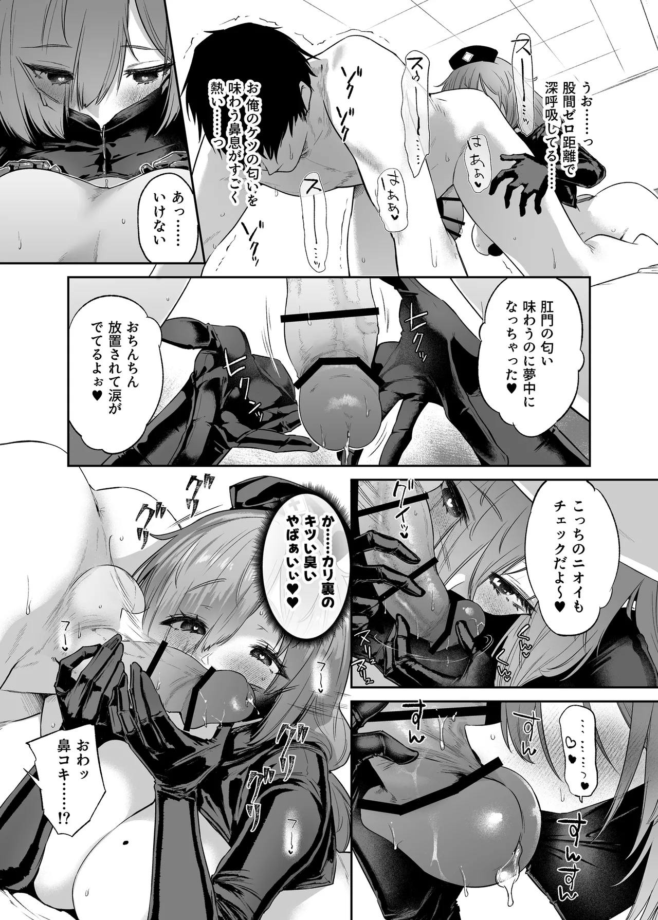 せ・い・み・つ・嗅診 - page9
