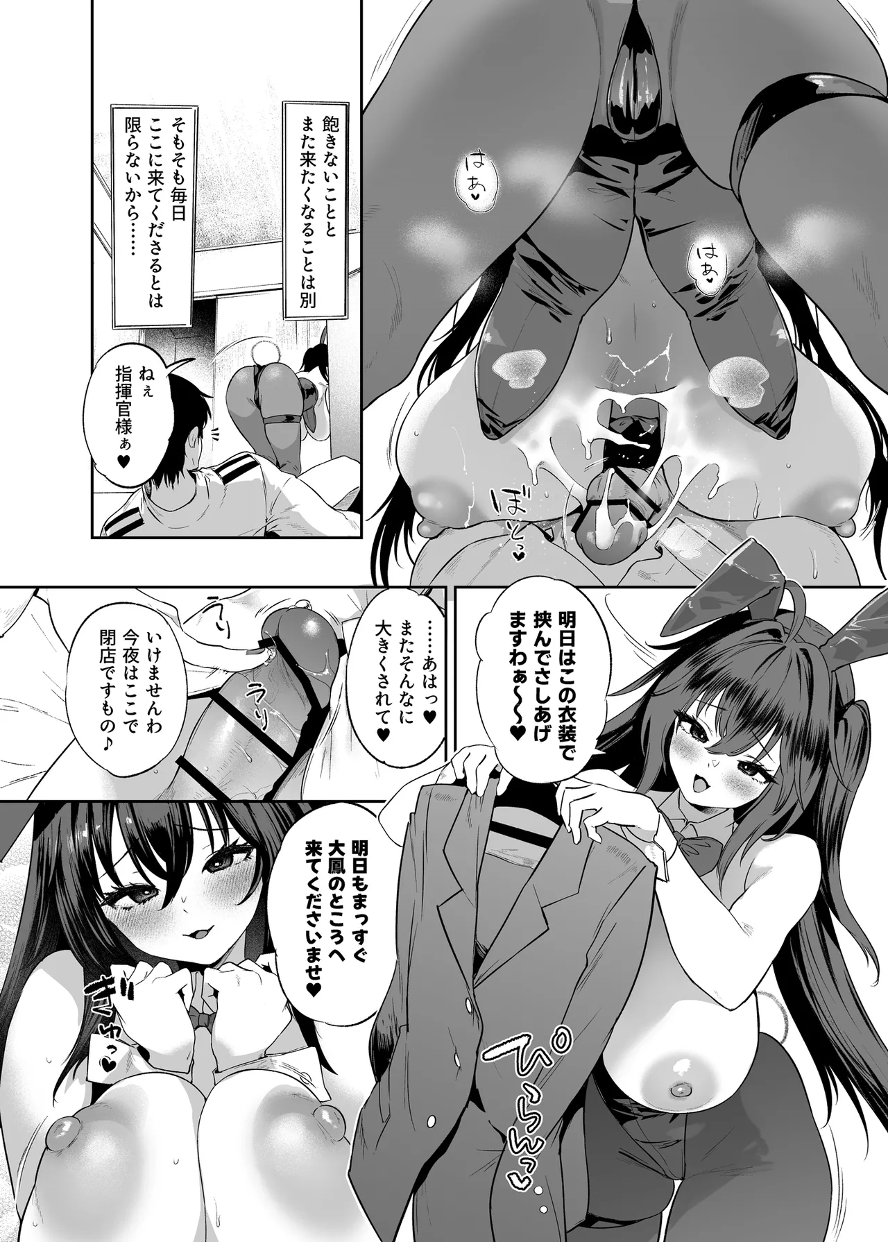 INTERMAMMARY したいほうだい - page14