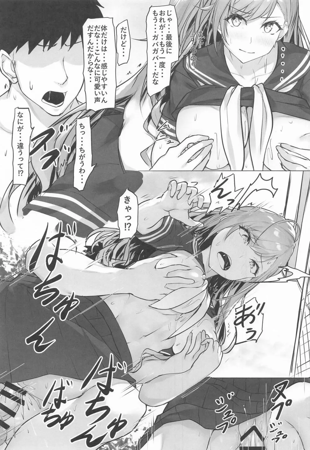 特攻服衣装を着た夏葉ちゃんの不幸な一日 - page20