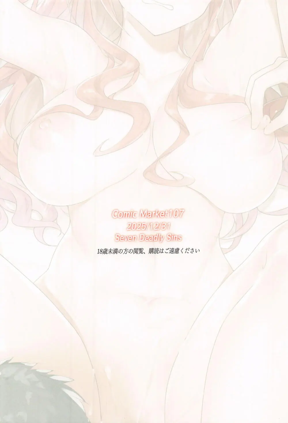 特攻服衣装を着た夏葉ちゃんの不幸な一日 - page26