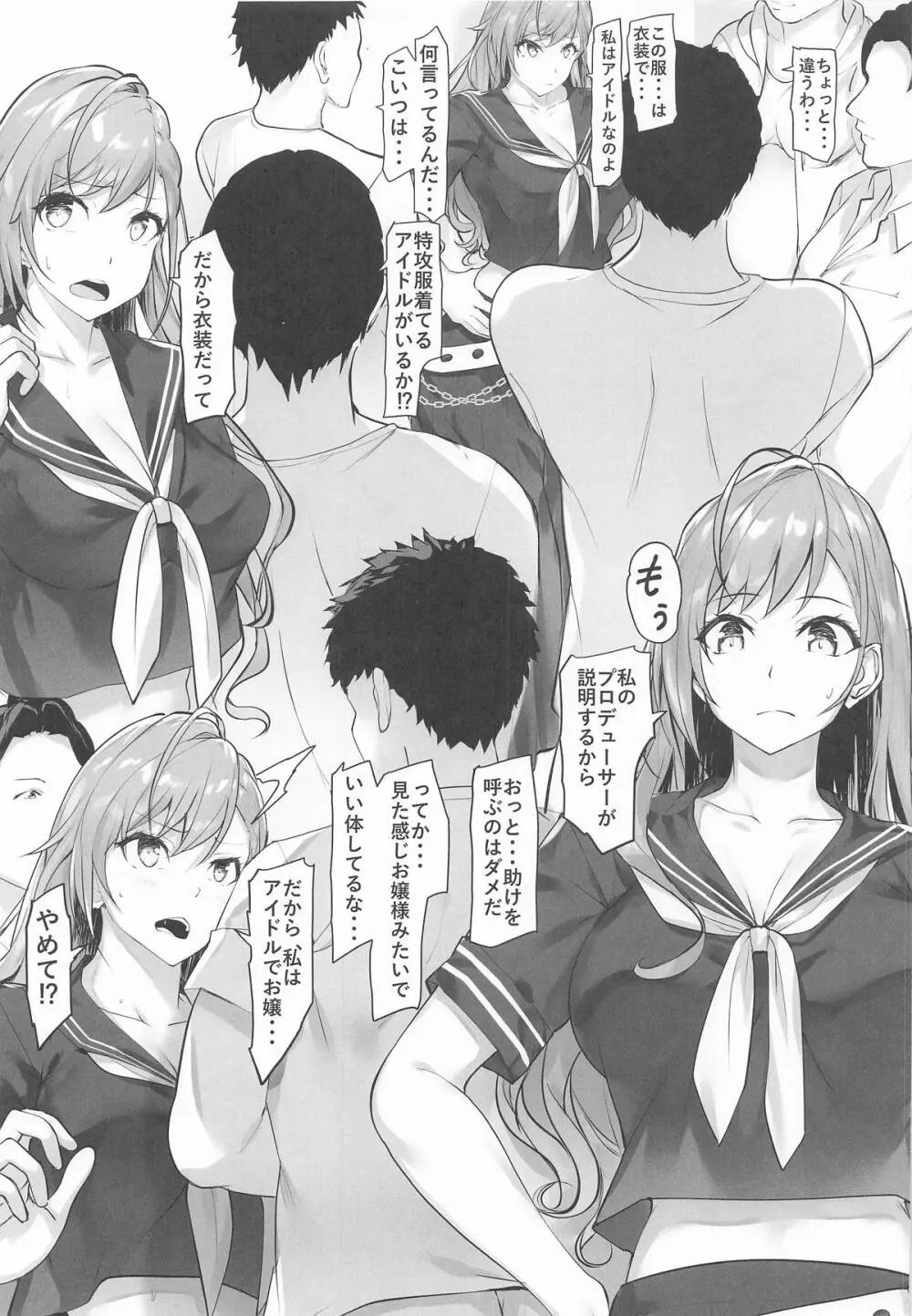 特攻服衣装を着た夏葉ちゃんの不幸な一日 - page4