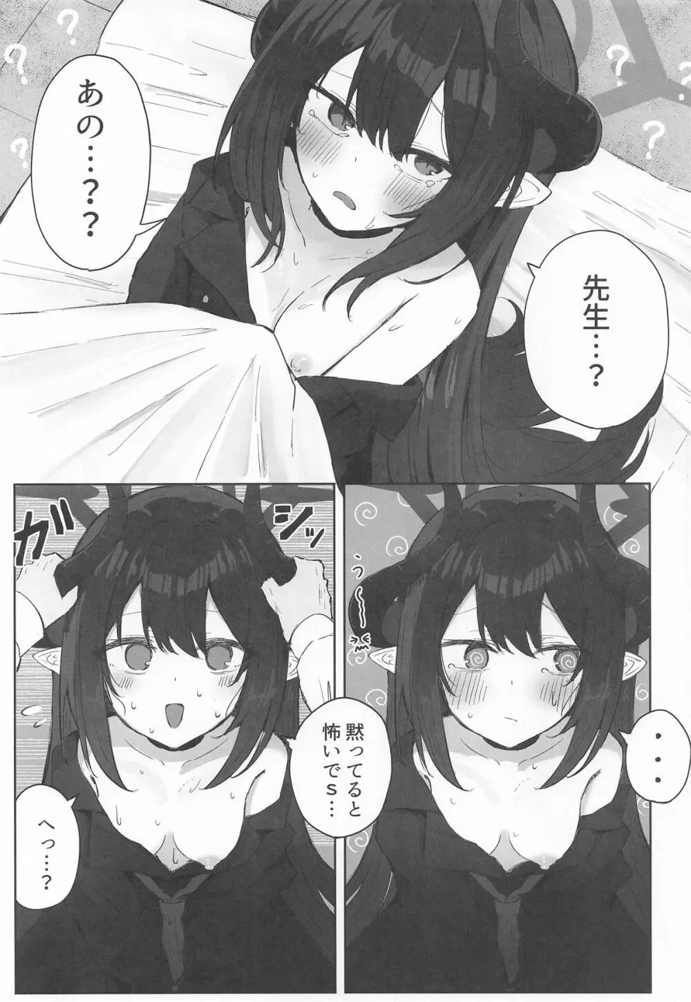 元宮チアキは「もっと!!」使われたい - page10