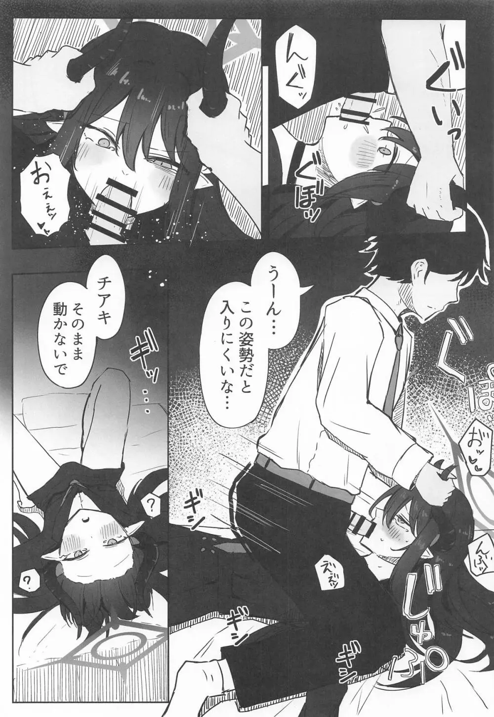 元宮チアキは「もっと!!」使われたい - page12