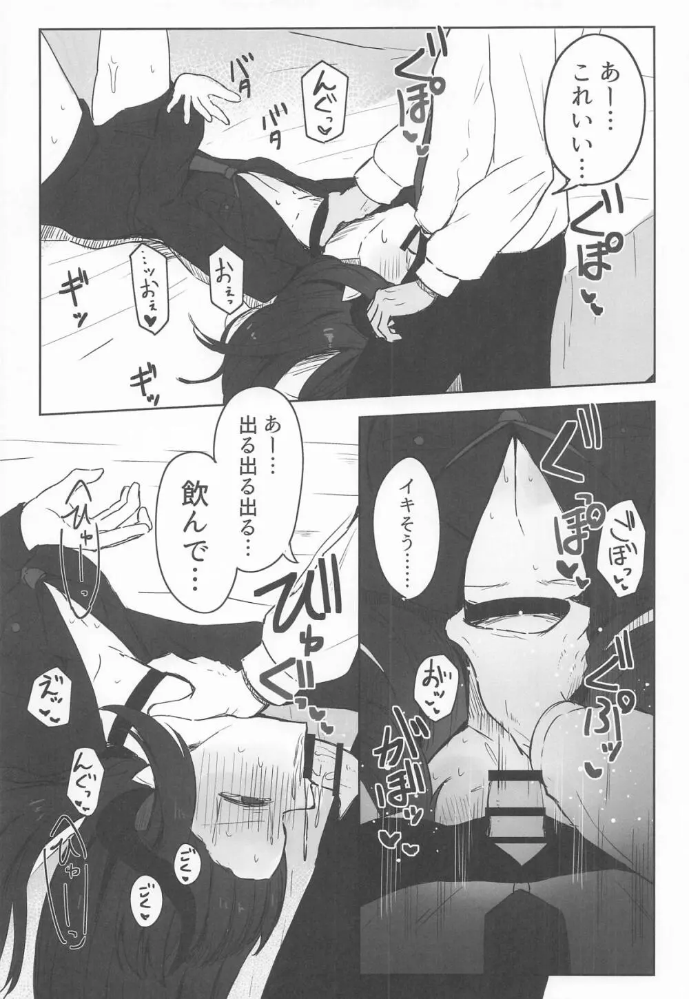 元宮チアキは「もっと!!」使われたい - page13