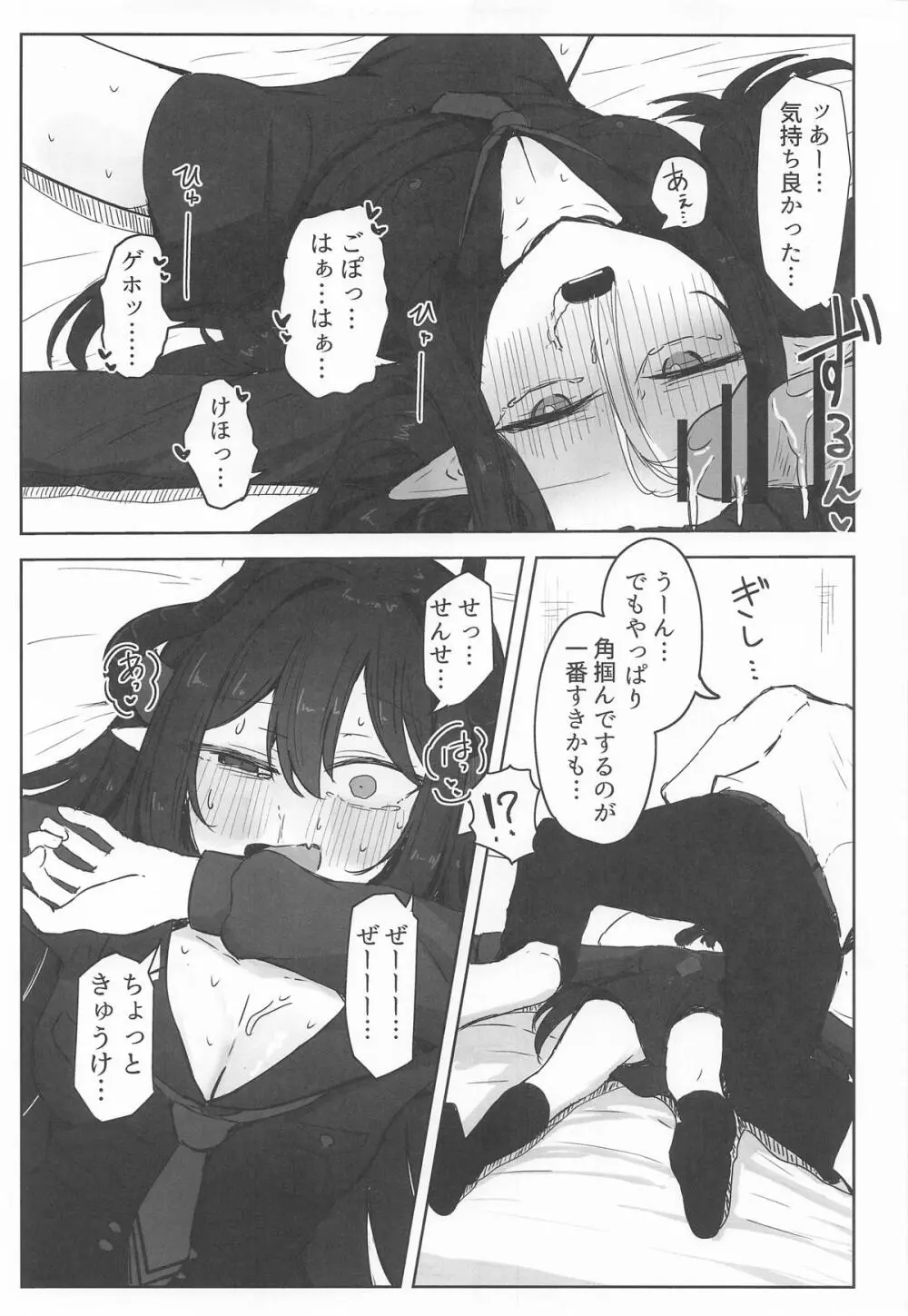 元宮チアキは「もっと!!」使われたい - page14