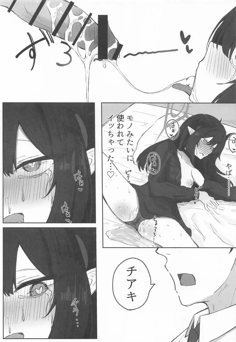 元宮チアキは「もっと!!」使われたい - page16