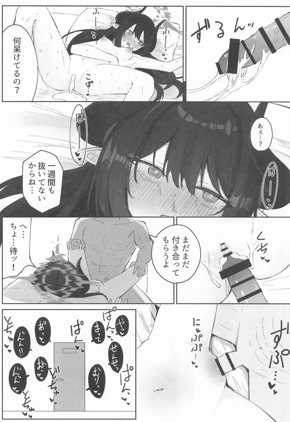 元宮チアキは「もっと!!」使われたい - page24