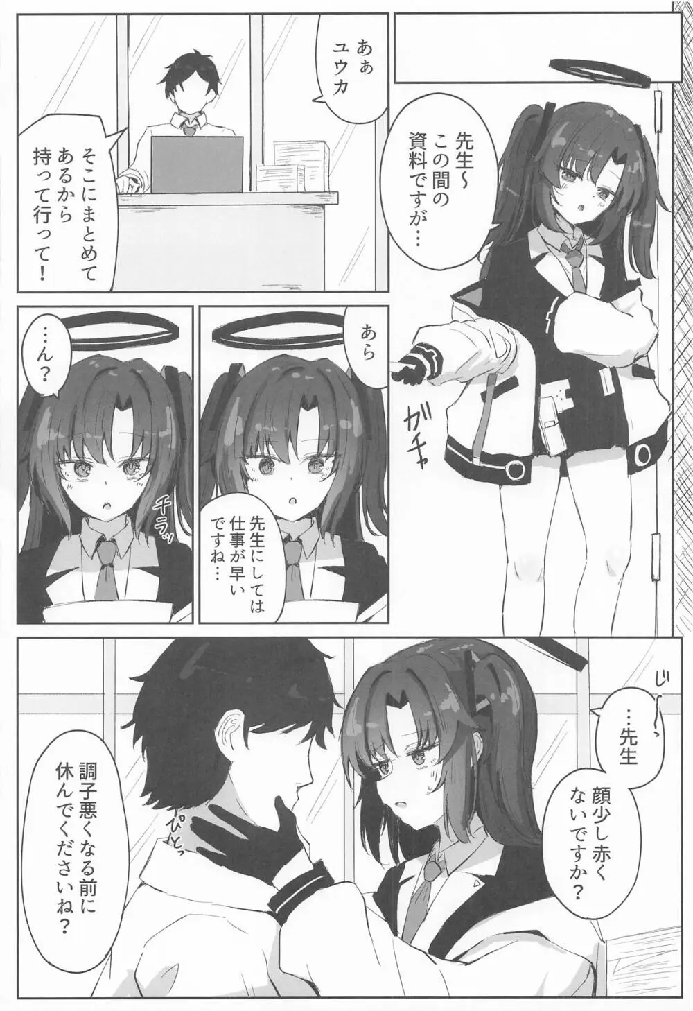 元宮チアキは「もっと!!」使われたい - page25