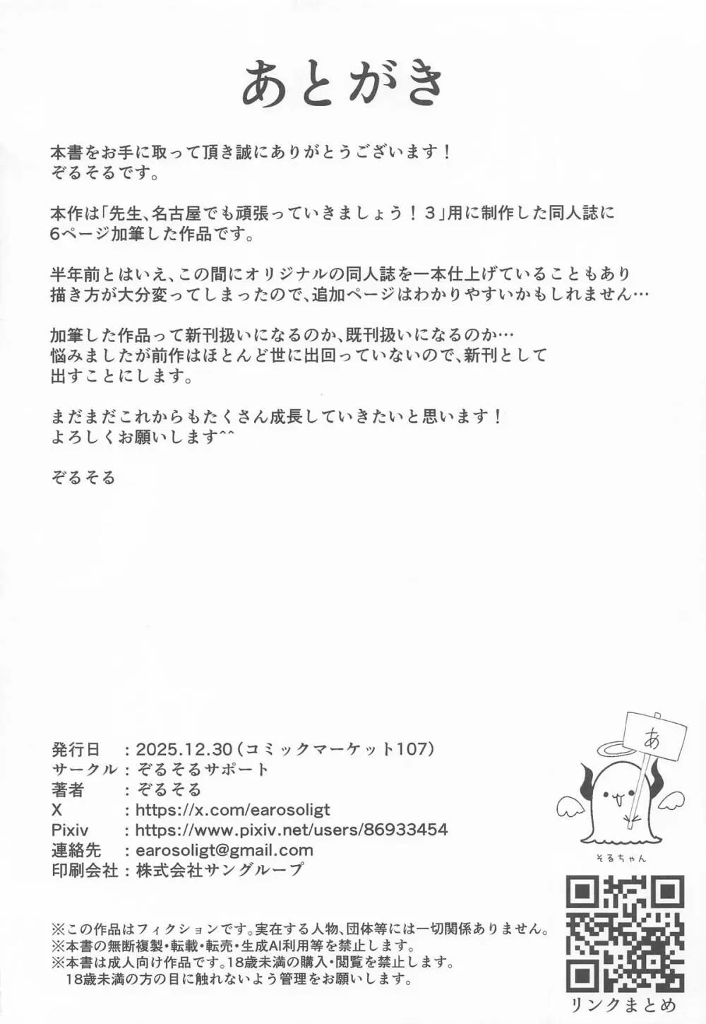 元宮チアキは「もっと!!」使われたい - page27