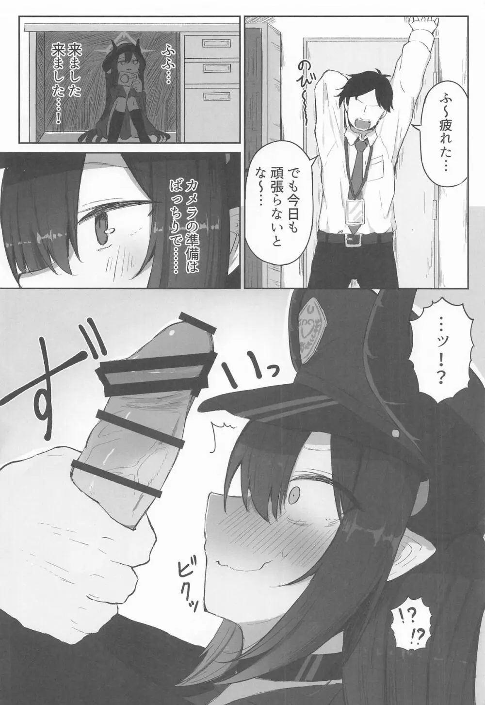 元宮チアキは「もっと!!」使われたい - page3