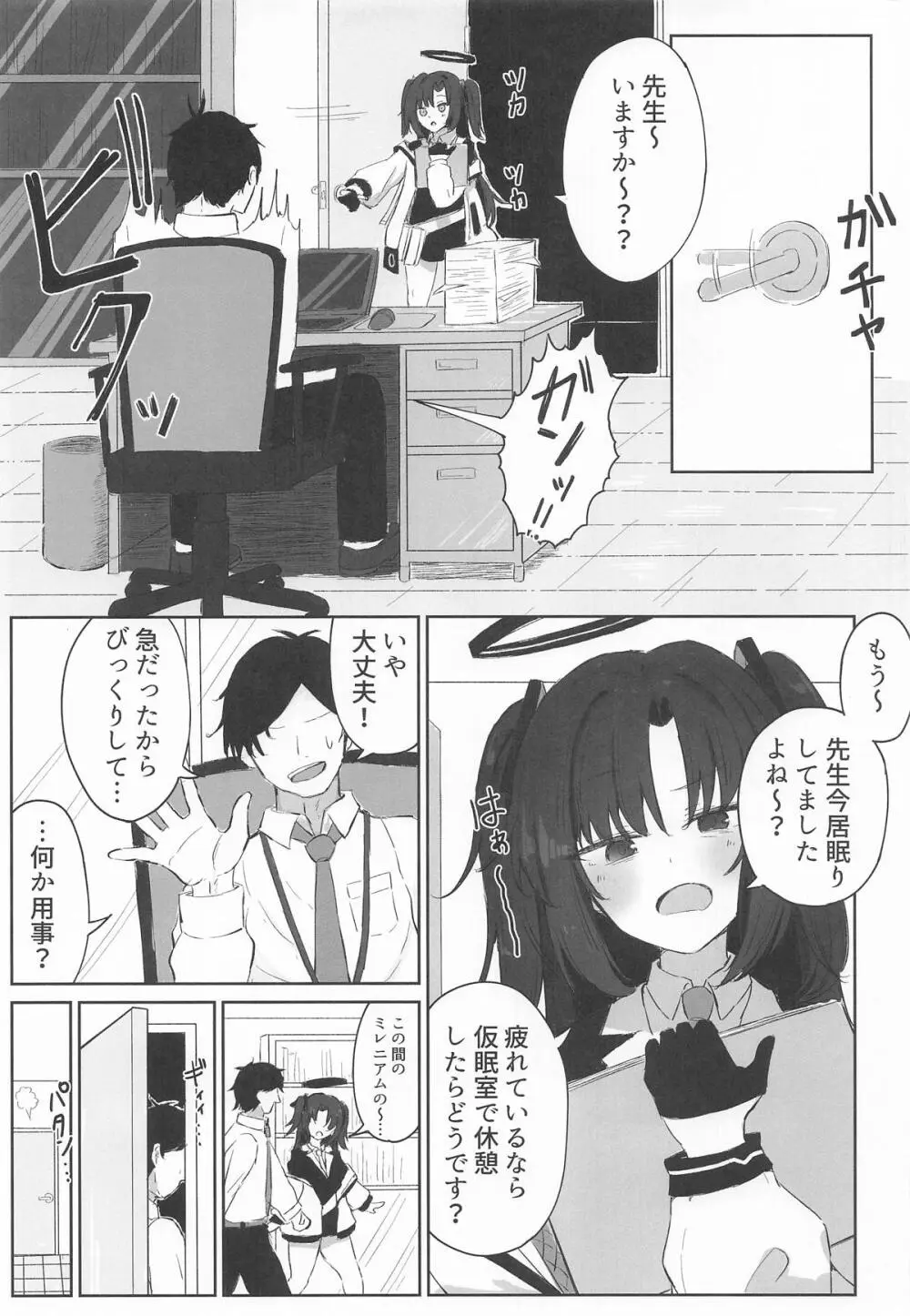 元宮チアキは「もっと!!」使われたい - page6