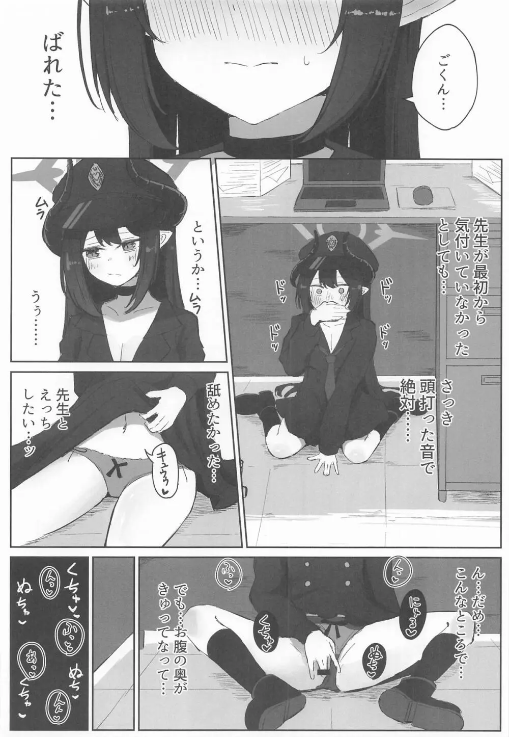 元宮チアキは「もっと!!」使われたい - page7