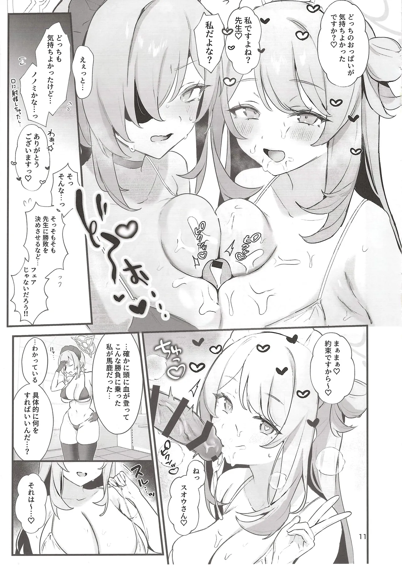 先生っ!わたしたちとイイことしましょう - page10