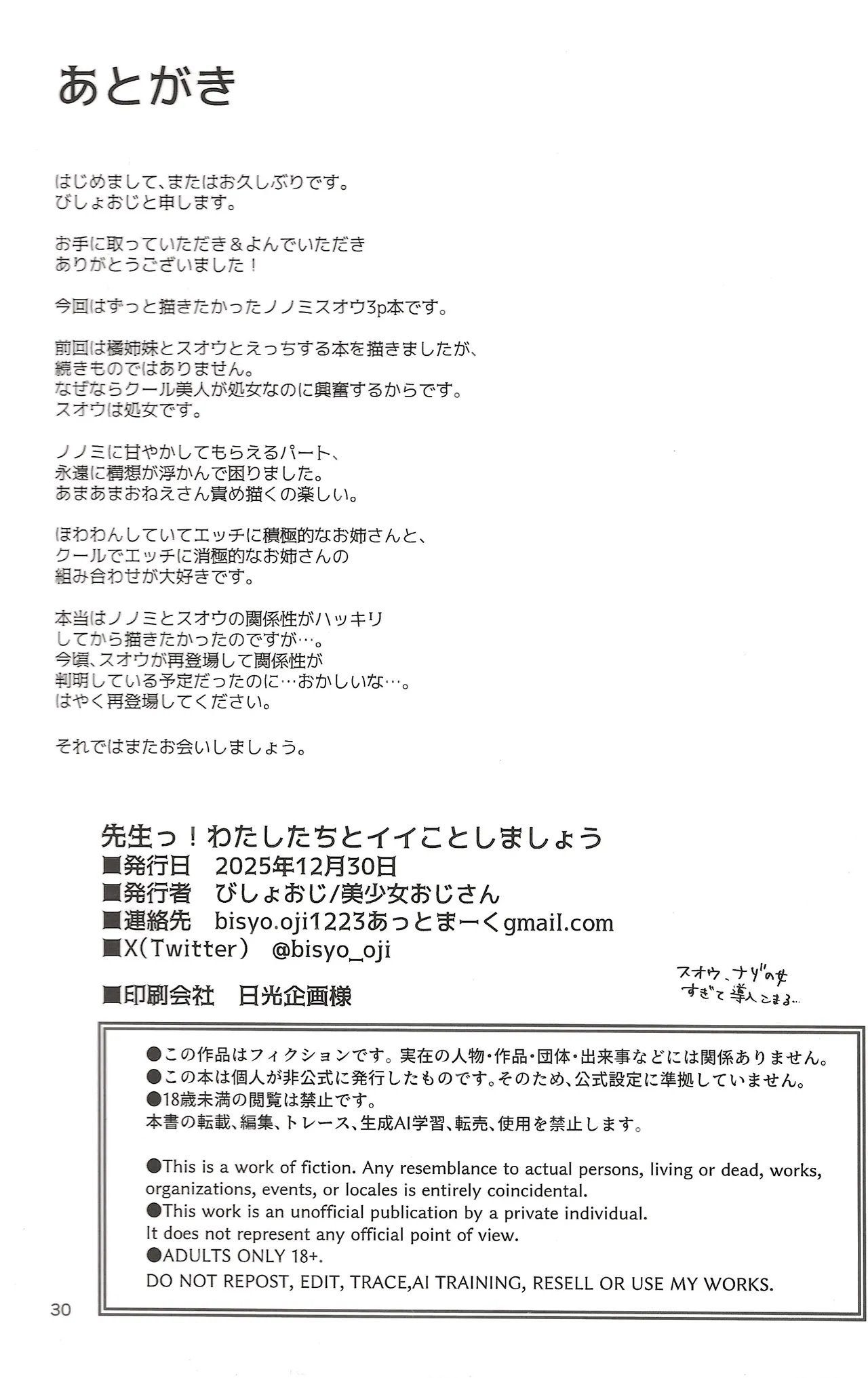 先生っ!わたしたちとイイことしましょう - page29