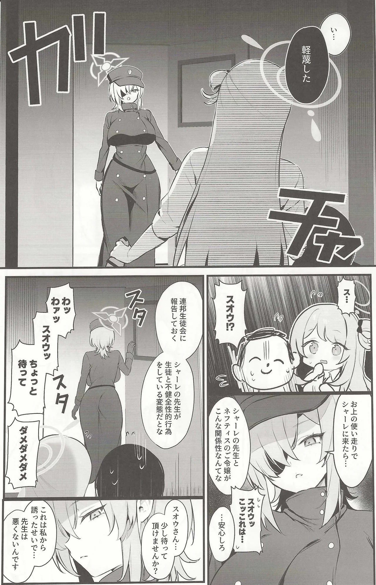先生っ!わたしたちとイイことしましょう - page4