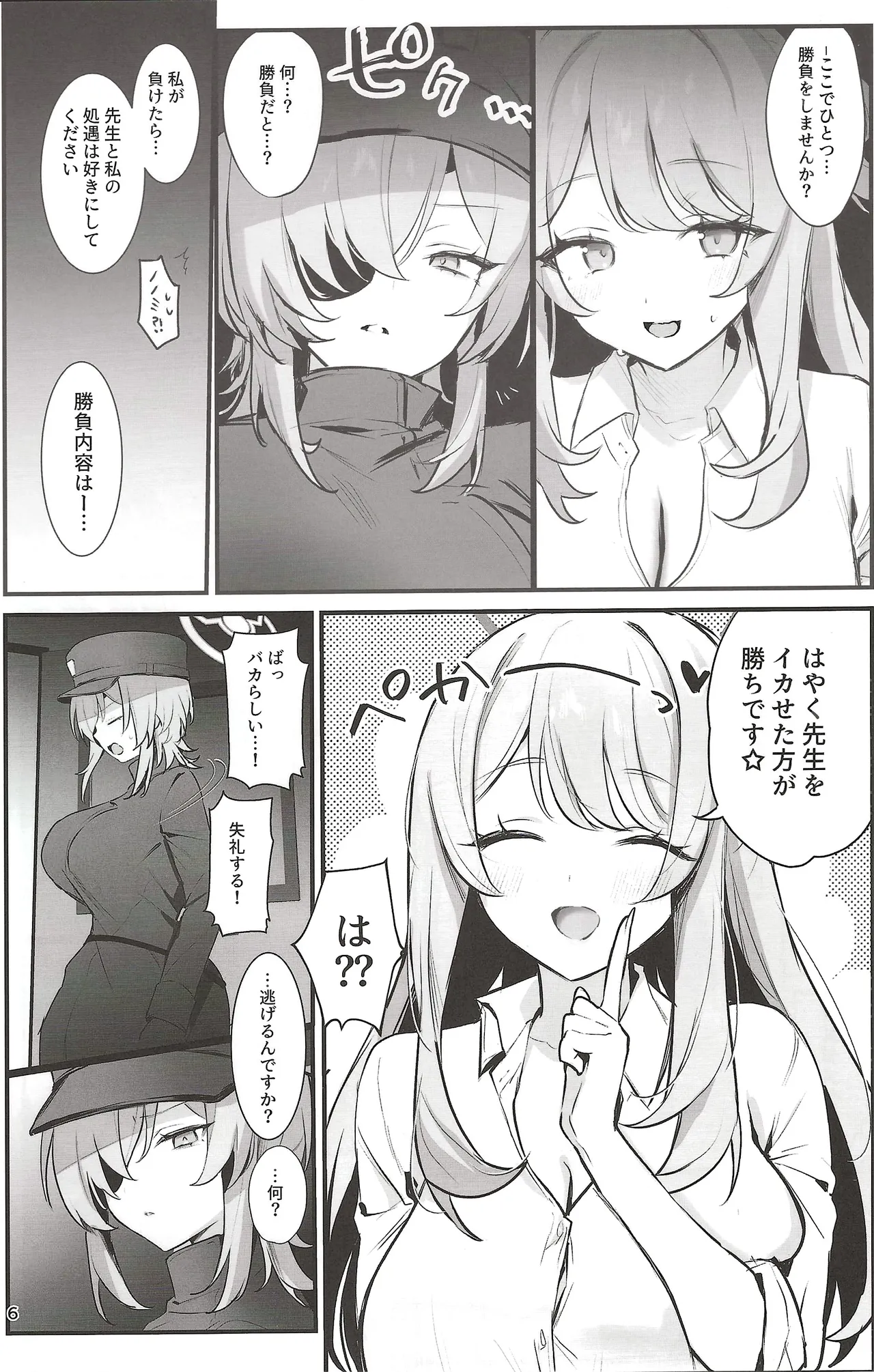 先生っ!わたしたちとイイことしましょう - page5