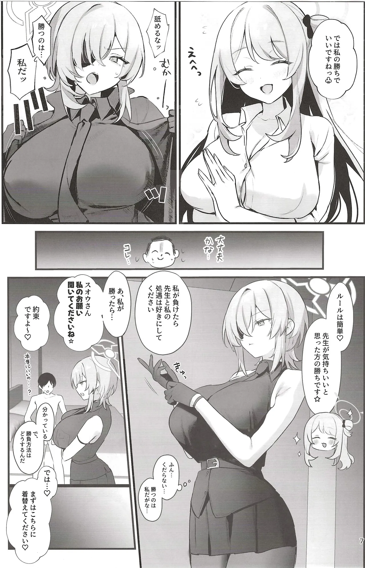 先生っ!わたしたちとイイことしましょう - page6