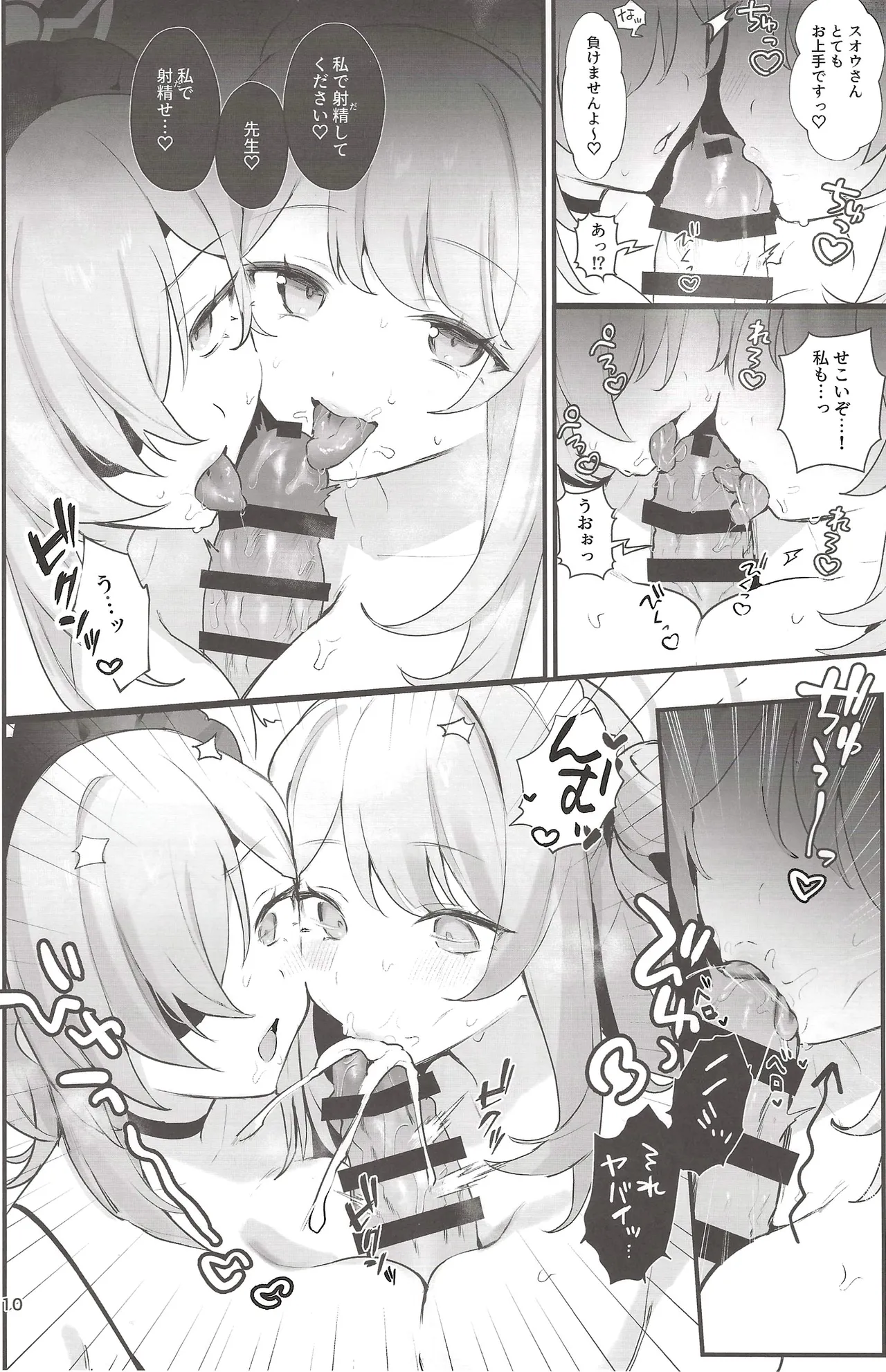 先生っ!わたしたちとイイことしましょう - page9
