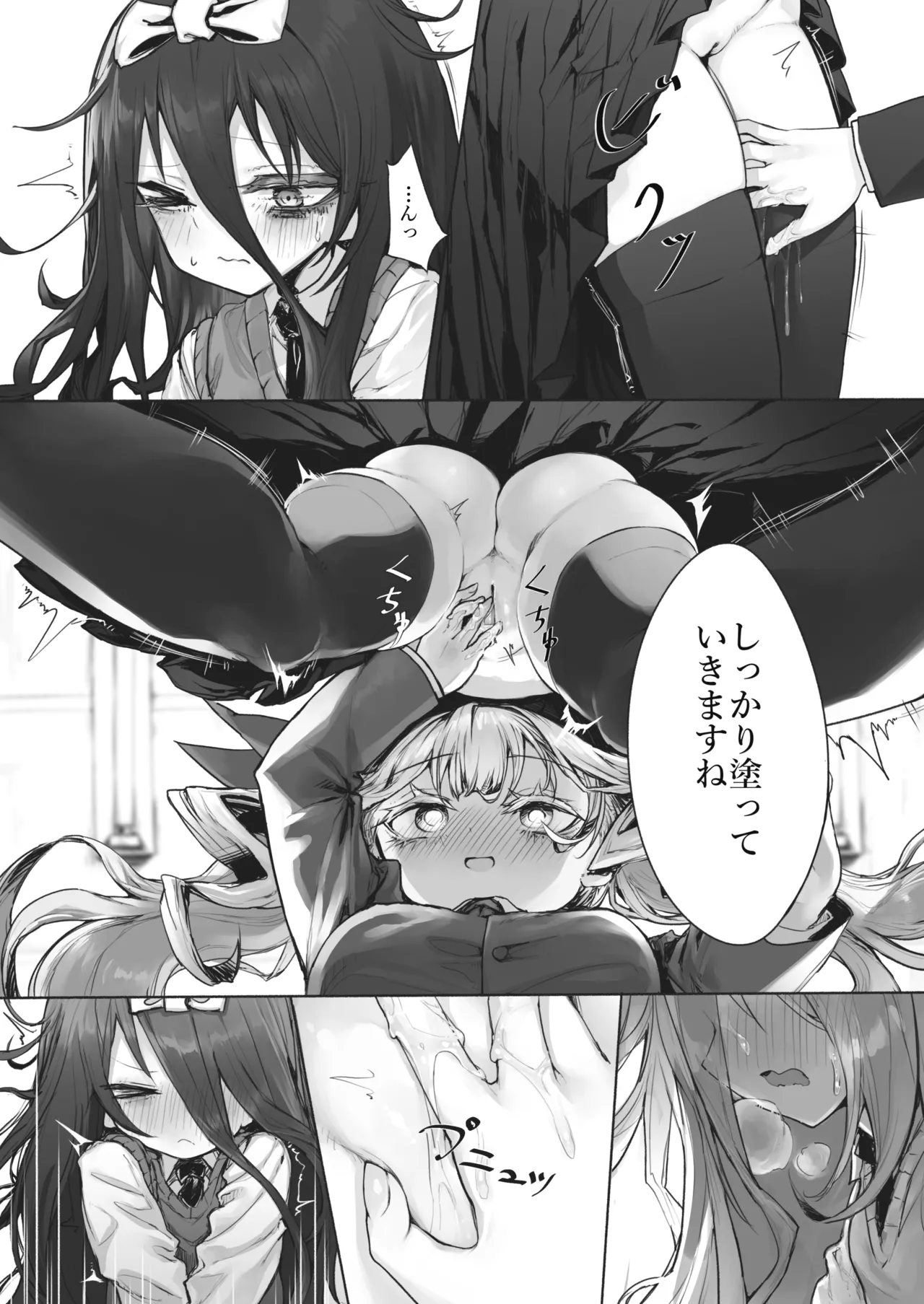 夜と光とふたなり薬 - page11