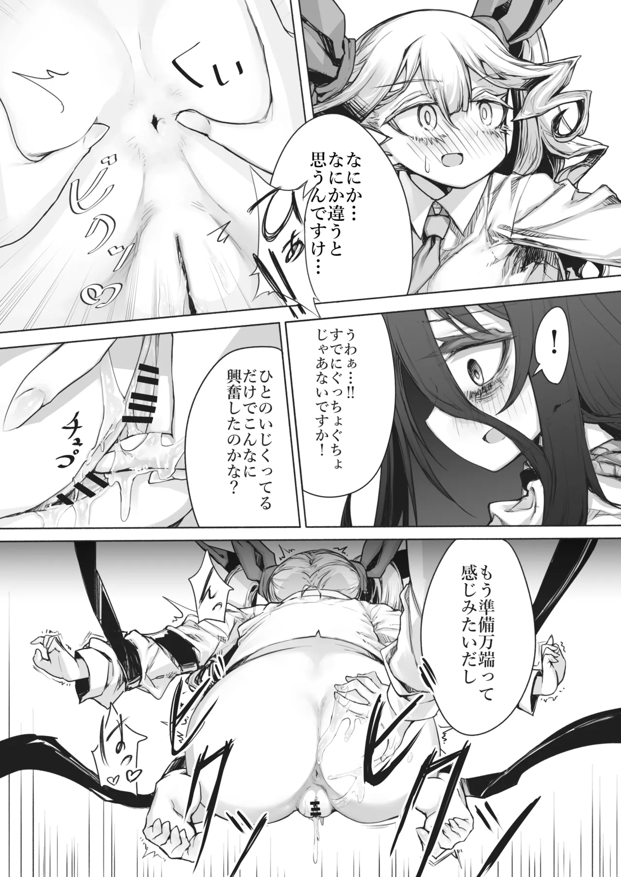 夜と光とふたなり薬 - page16