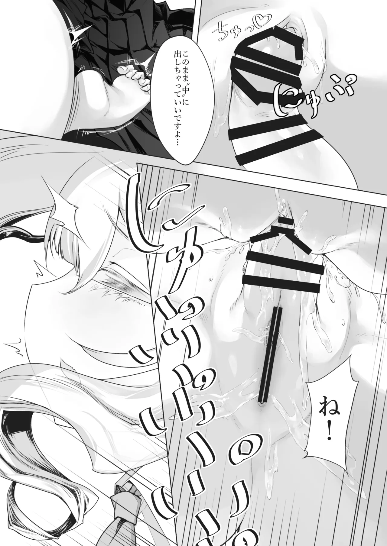 夜と光とふたなり薬 - page17