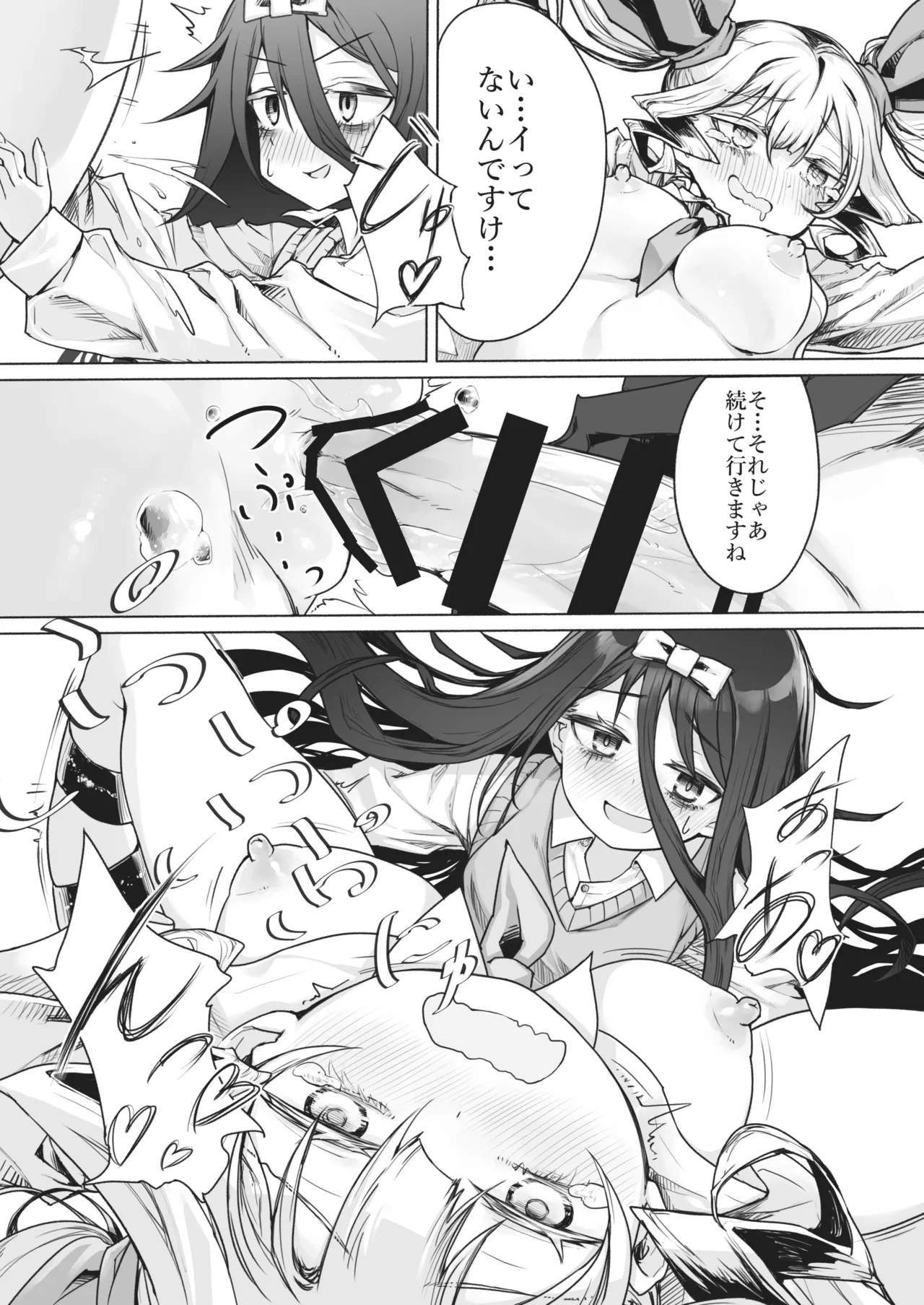 夜と光とふたなり薬 - page20