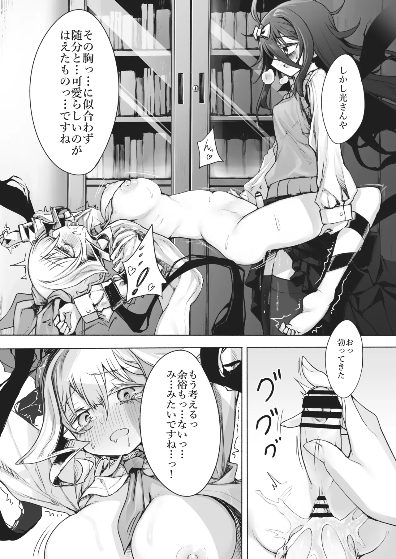夜と光とふたなり薬 - page22