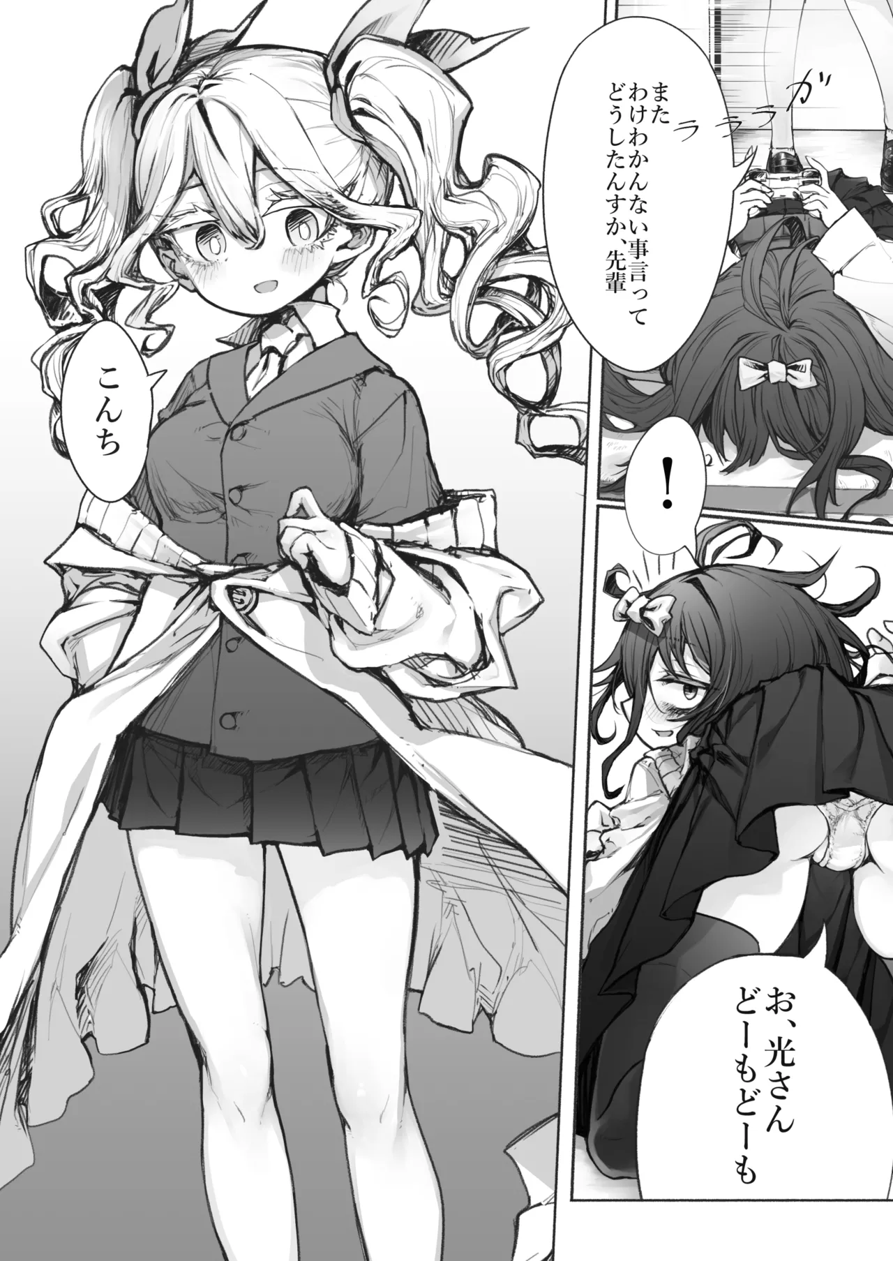 夜と光とふたなり薬 - page4
