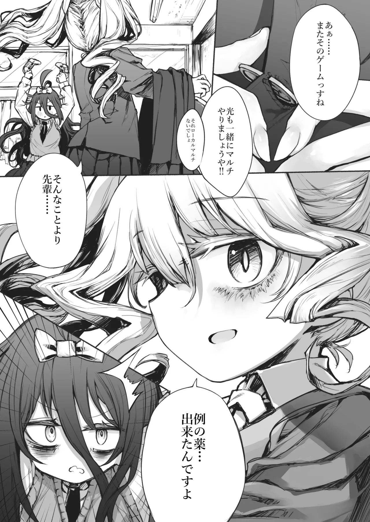 夜と光とふたなり薬 - page5