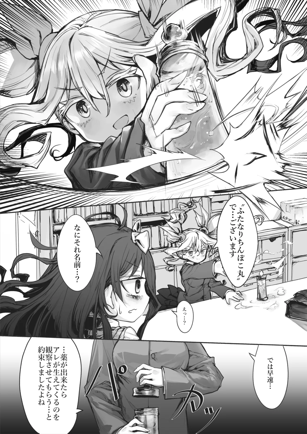 夜と光とふたなり薬 - page6