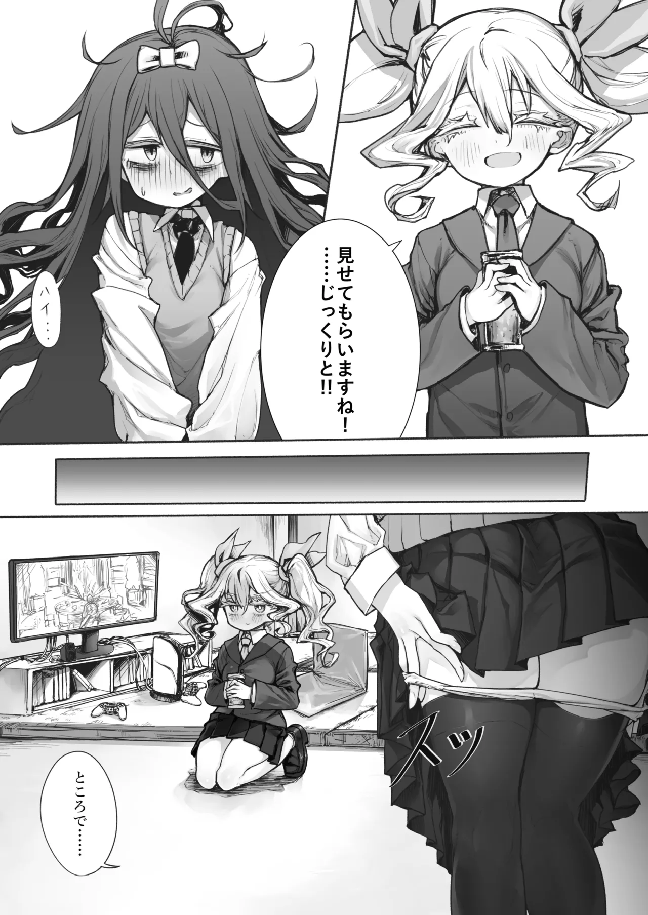 夜と光とふたなり薬 - page7