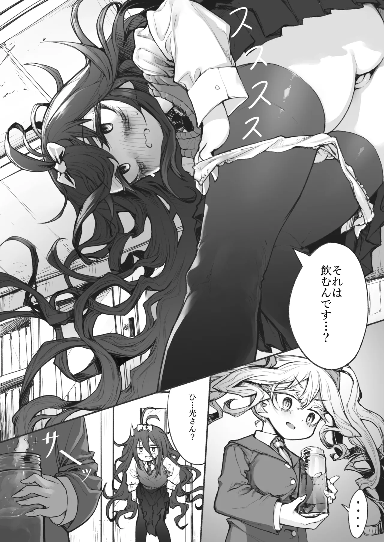 夜と光とふたなり薬 - page8