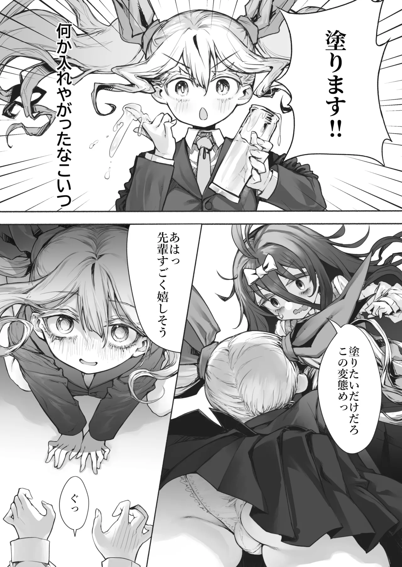 夜と光とふたなり薬 - page9
