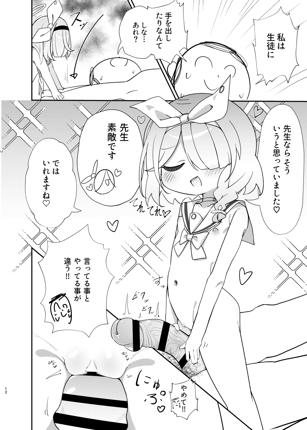 アロプラ学園祭 - page11