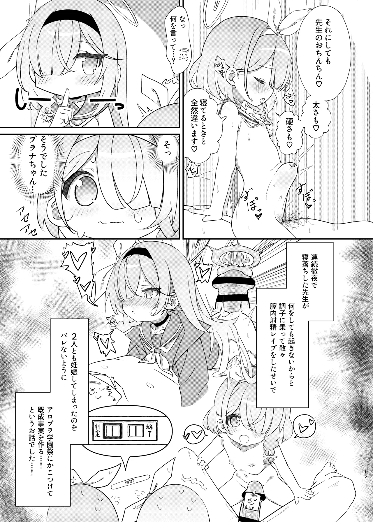 アロプラ学園祭 - page14