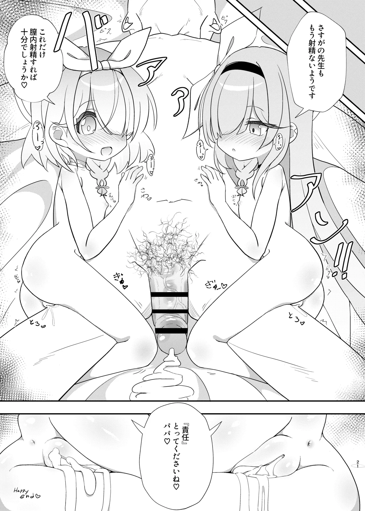 アロプラ学園祭 - page20