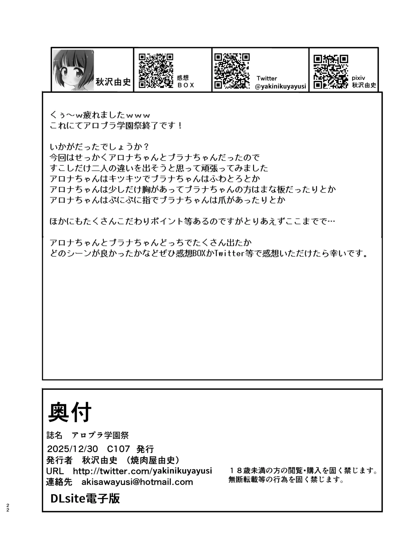 アロプラ学園祭 - page21