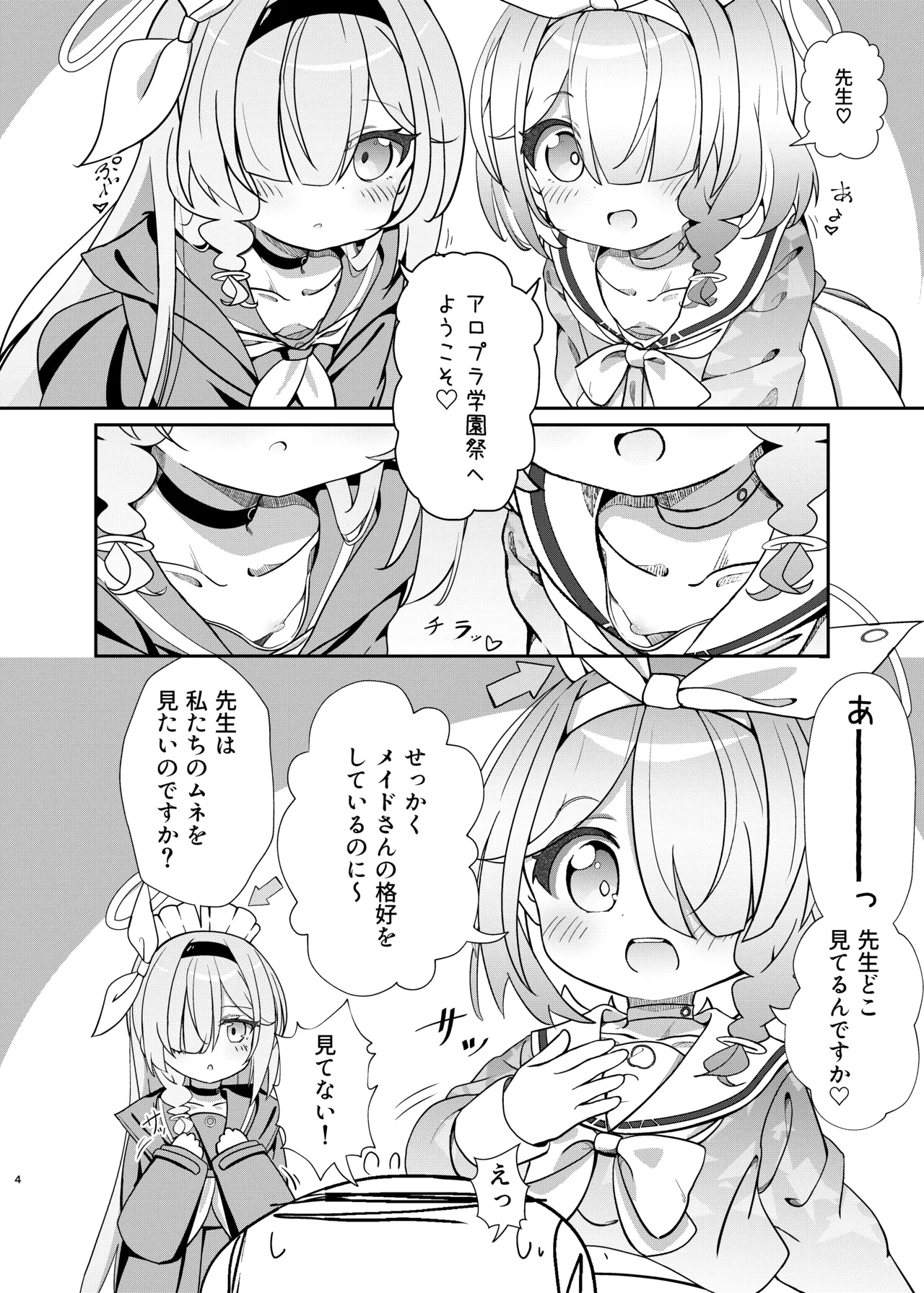 アロプラ学園祭 - page3