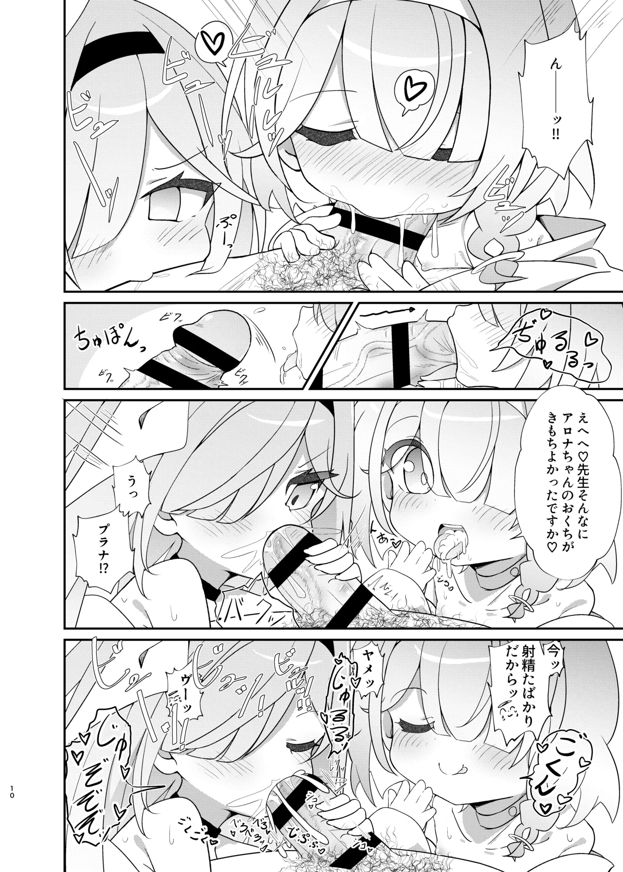 アロプラ学園祭 - page9