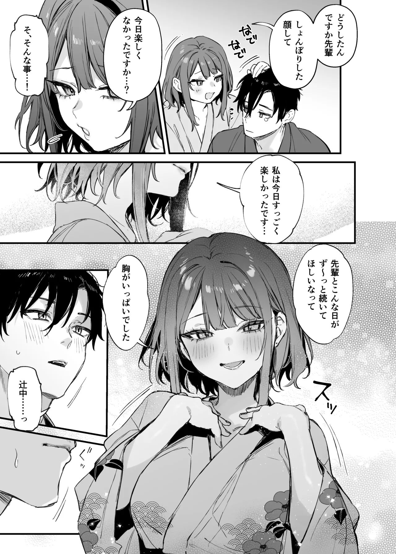 この恋に気づいてくれた - page10