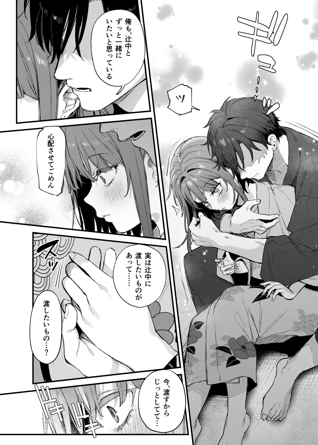 この恋に気づいてくれた - page11