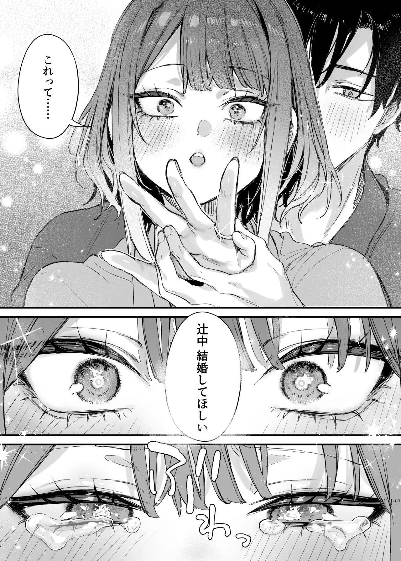 この恋に気づいてくれた - page12