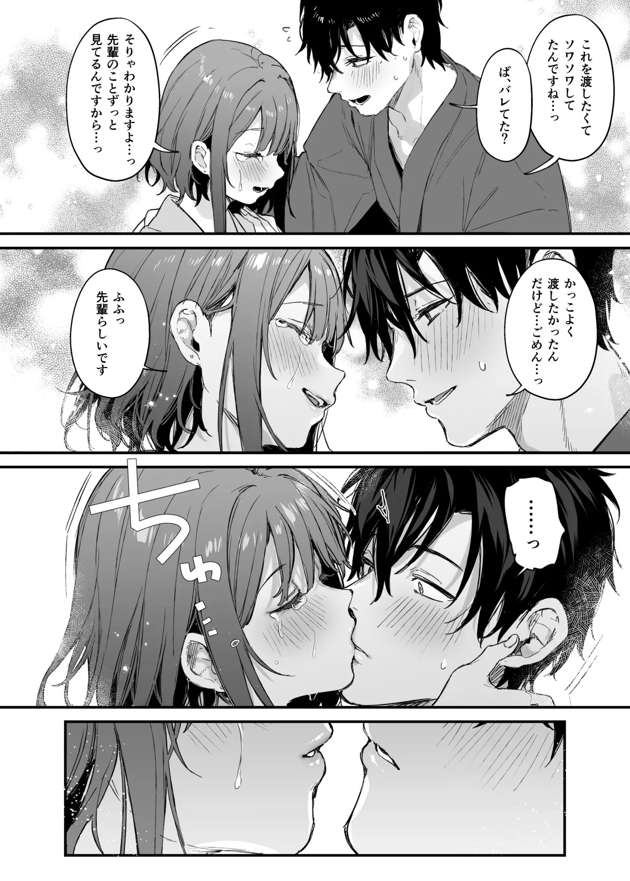 この恋に気づいてくれた - page13