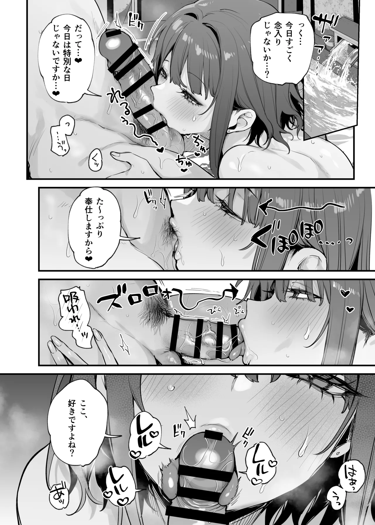 この恋に気づいてくれた - page15