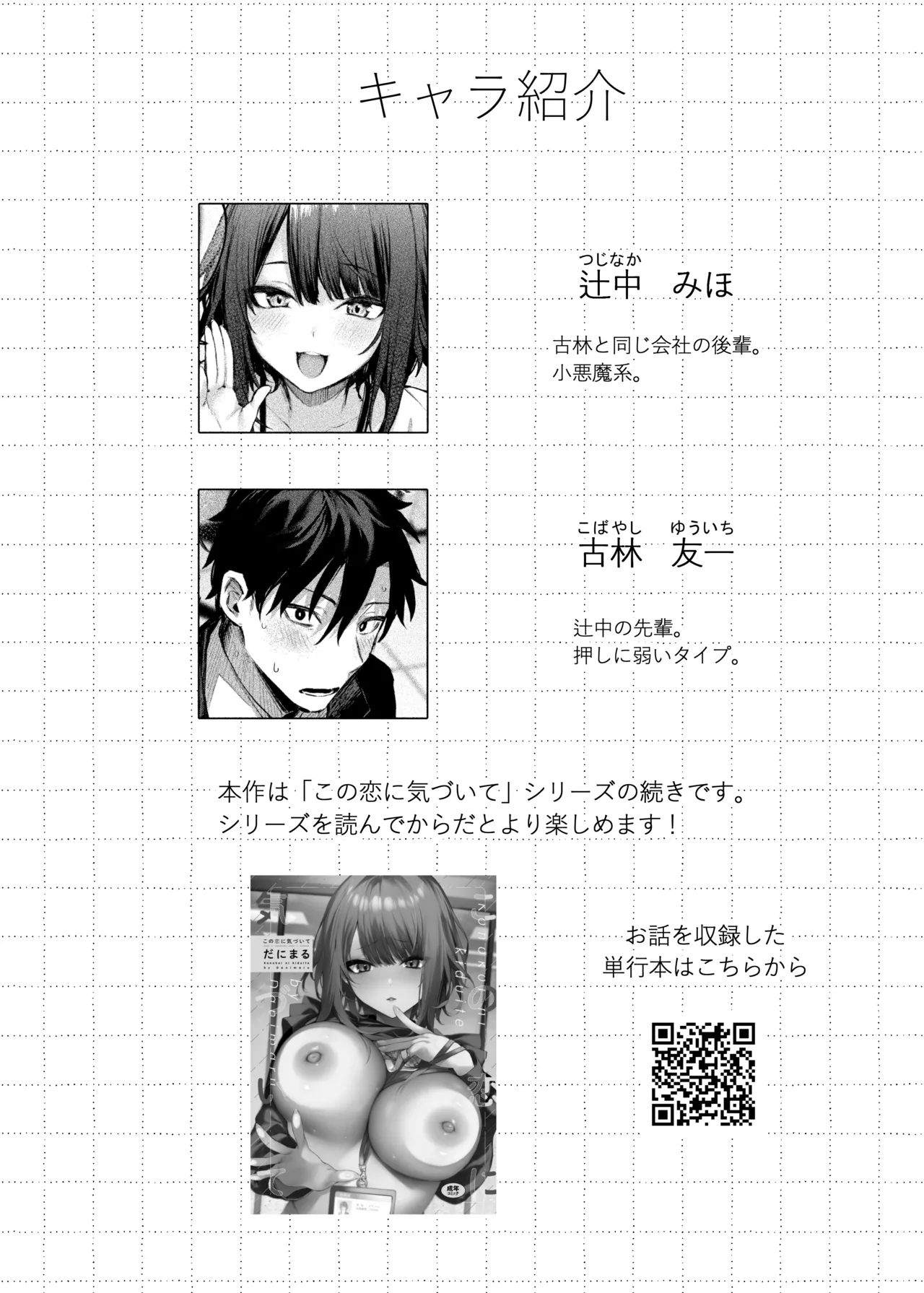 この恋に気づいてくれた - page3